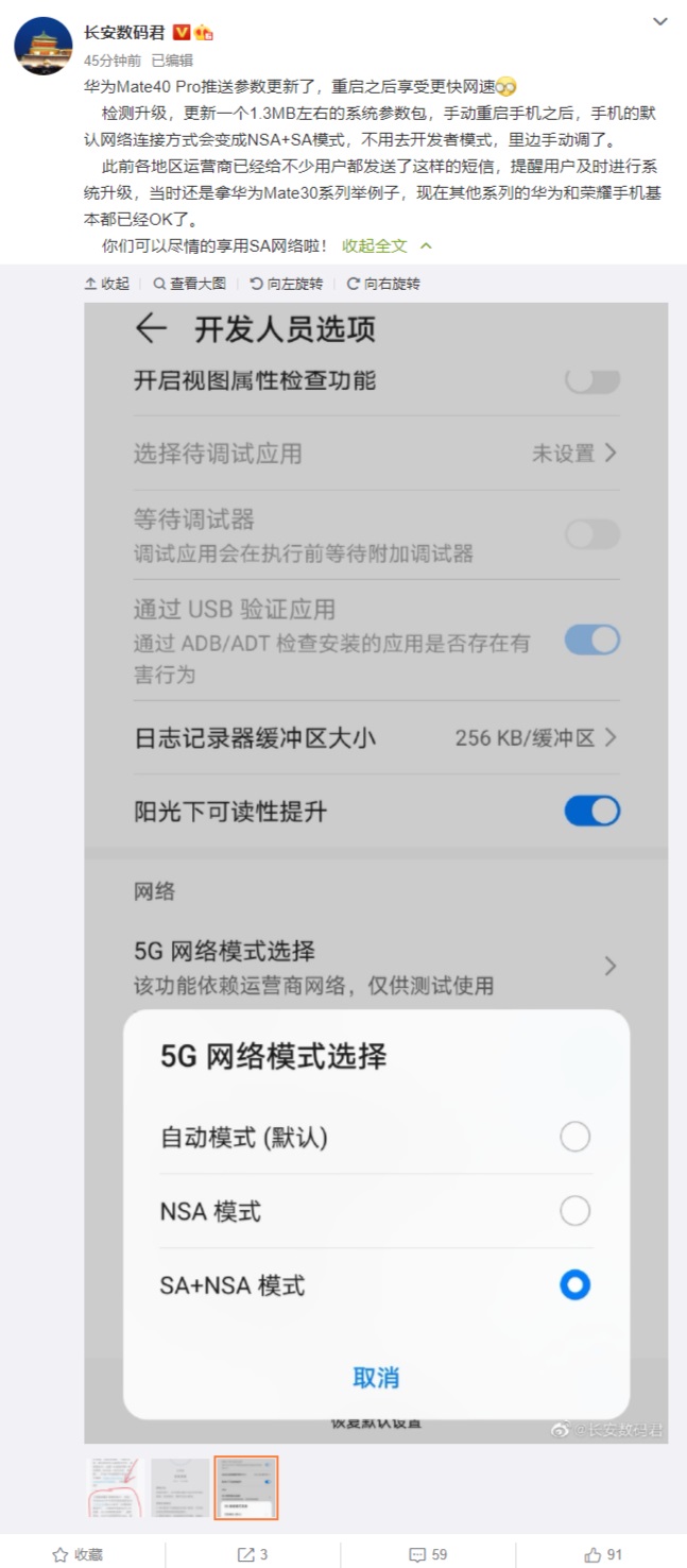 Huawei-Mate-40-Pro-parameter-update