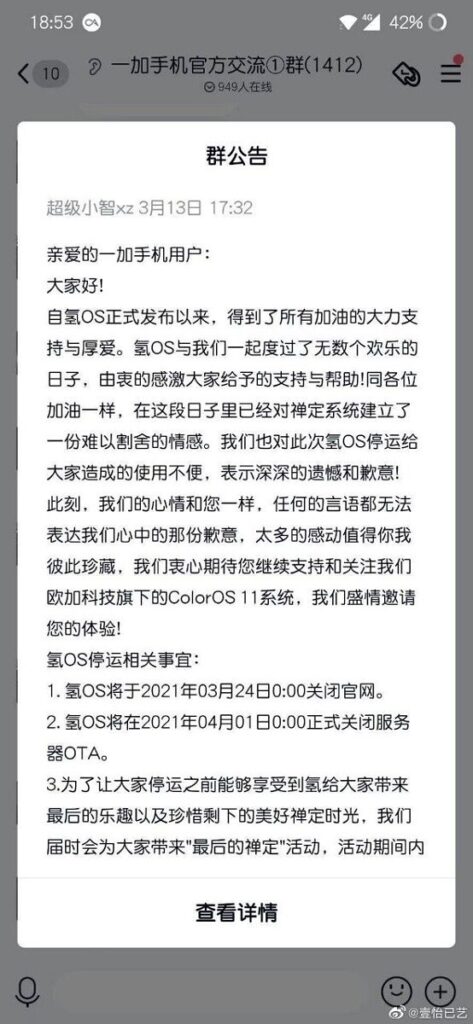 Alleged-announcement-of-HydrogenOS-shutdown-in-China