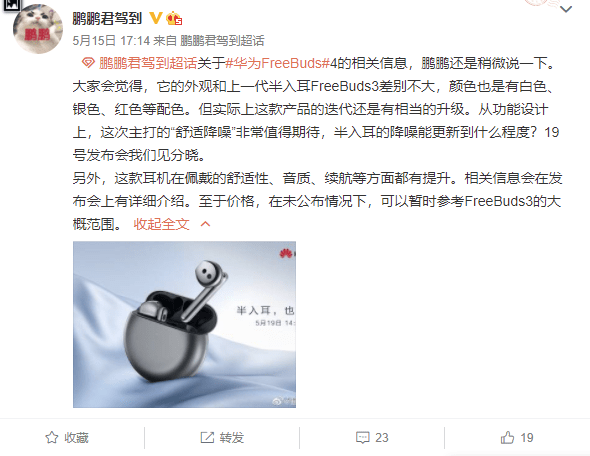Huawei-FreeBuds-4-Weibo-leak