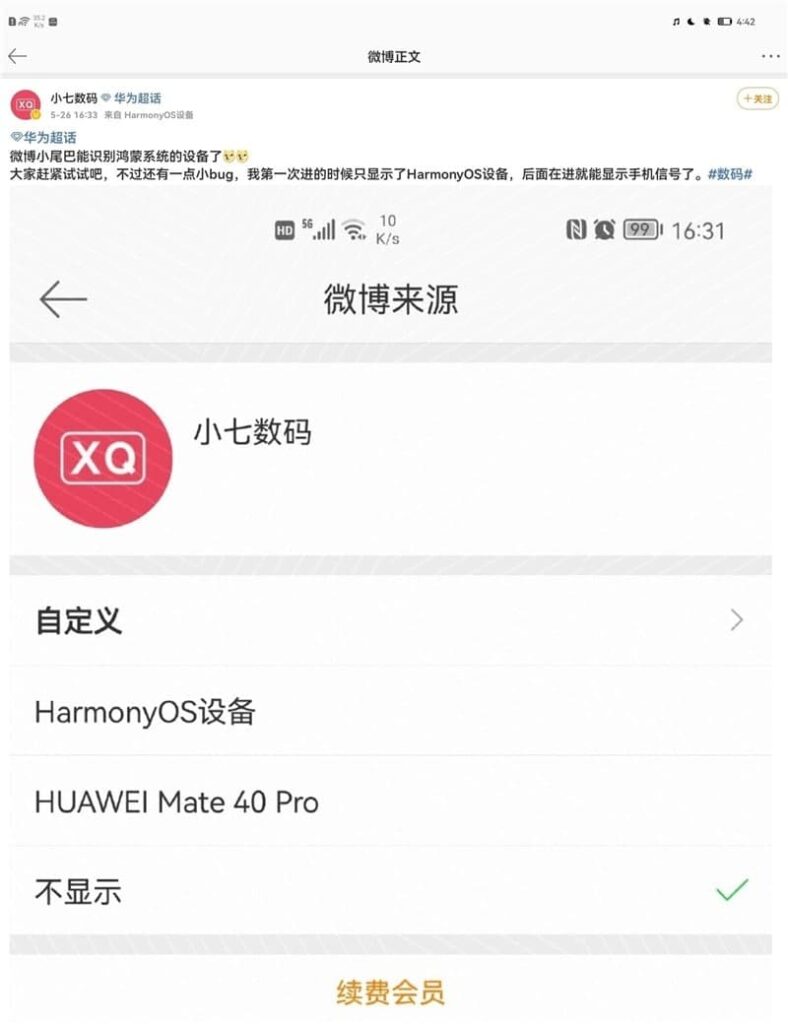 Huawei-weibo-harmonyOS