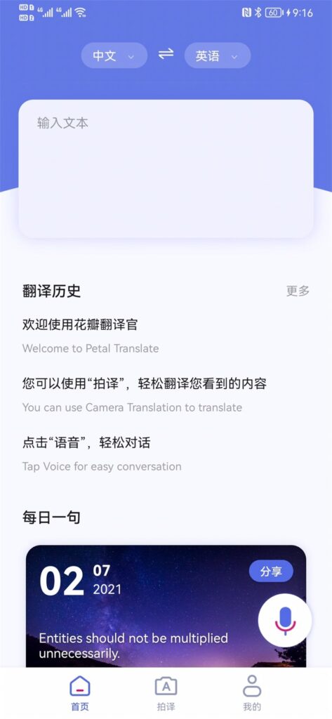 Huawei Petal Translate app