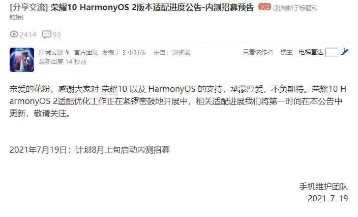 Huawei and Honor devices for fifth batch of HarmonyOS 2.0