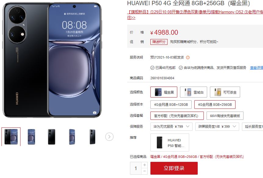 Huawei P50 on Sale