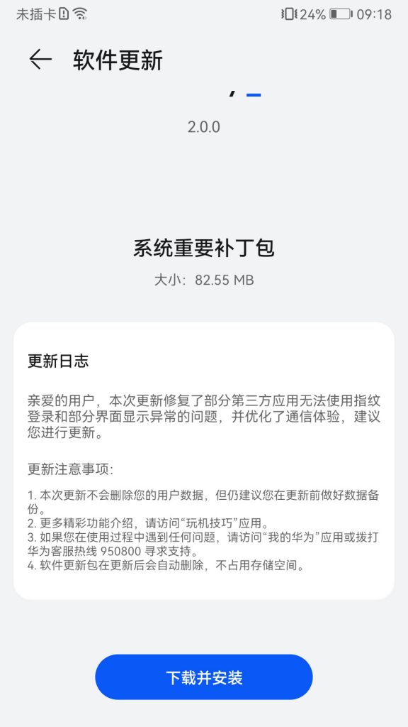 Huawei P10 important HarmonyOS 2.0 patch