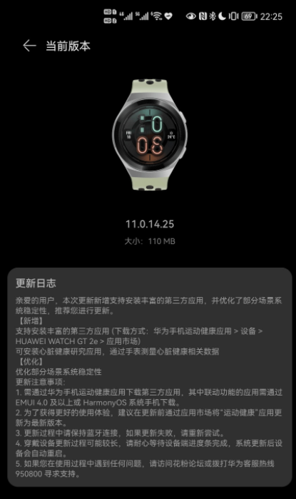 Huawei Watch GT 2e internal beta update