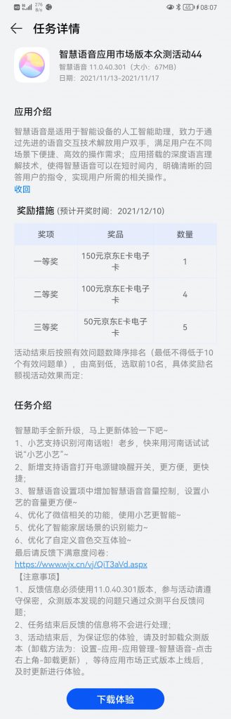 Huawei Smart Voice app