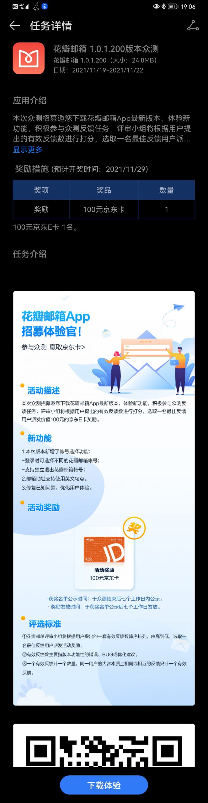 Huawei-Petal-Mail-beta-version-1.0.1.200