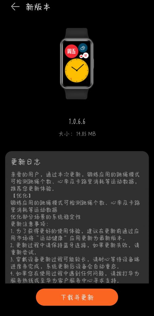 Huawei-Watch-Fit-getting-1.0.6.6-update