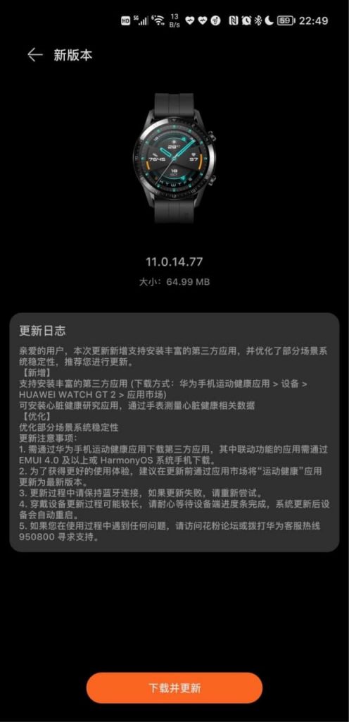 Huawei-watch-gt-2-public-beta-1