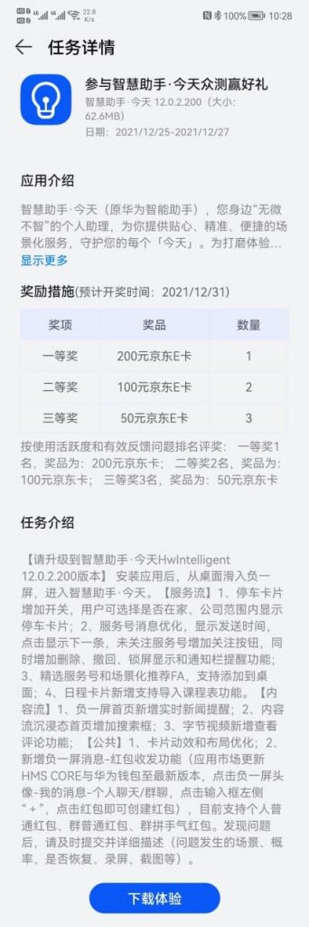 Huawei-assistant-app-public-beta-1