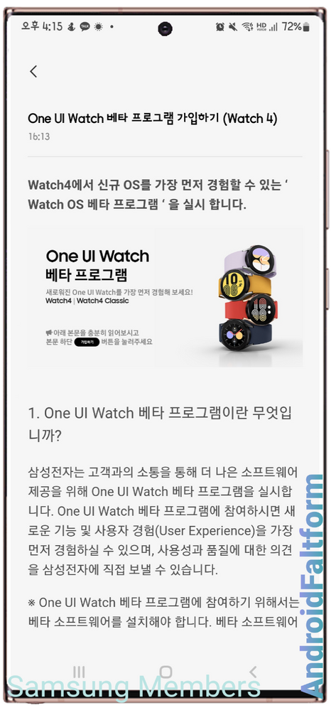 Galaxy Watch 4 series One UI Watch Beta update