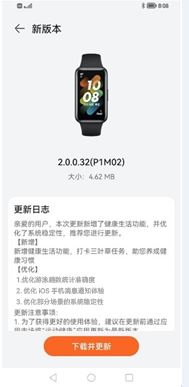 Huawei Band 7 August 2022 update