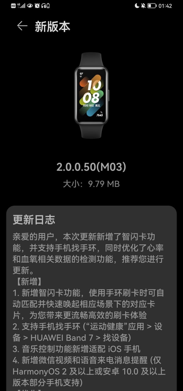 Huawei Band 7 update